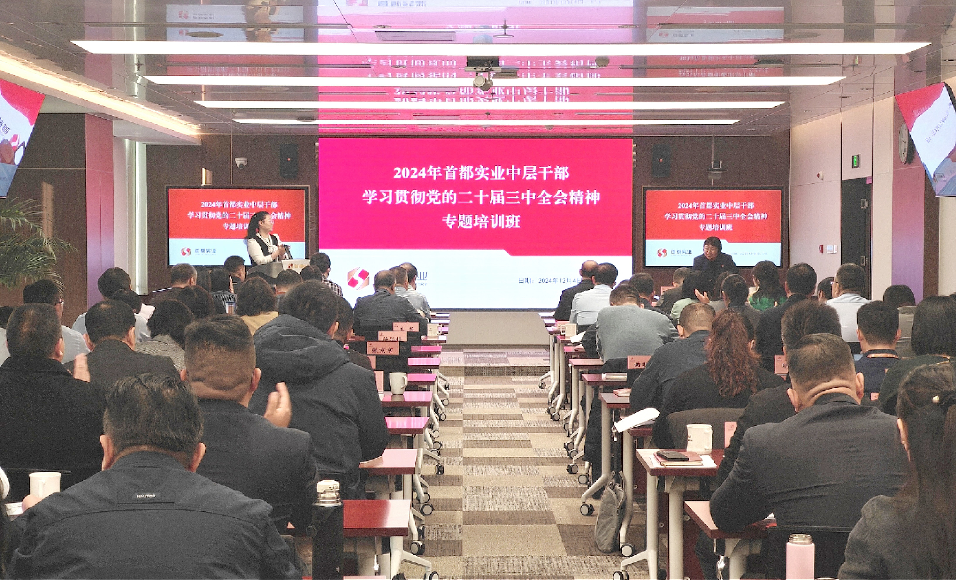 304am永利集团实业党委举行2024年304am永利集团实业中层干部学习贯彻党的二十届三中全会精神专题培训班